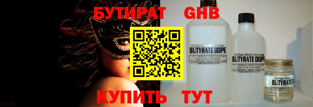 Гуково  Бутират бутандиол  Вход с VPN 