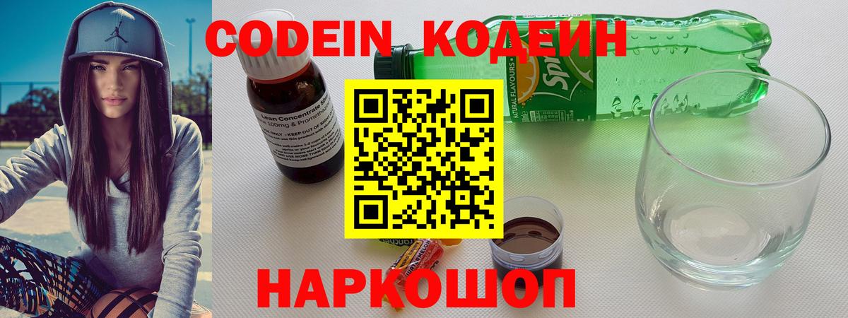 Кодеин напиток Lean (лин) Гуково