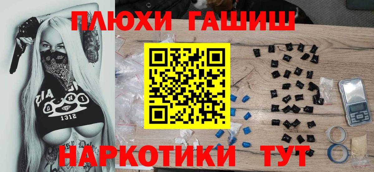 ГАШ гашик  Вход с VPN  Гашиш hashish  ГАШИШ  Гуково 