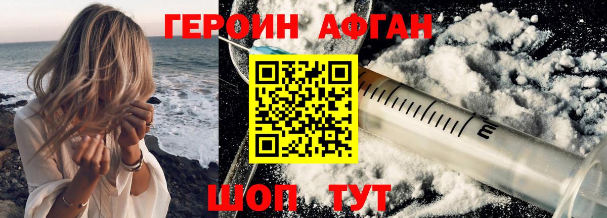 ГЕРОИН Heroin Гуково