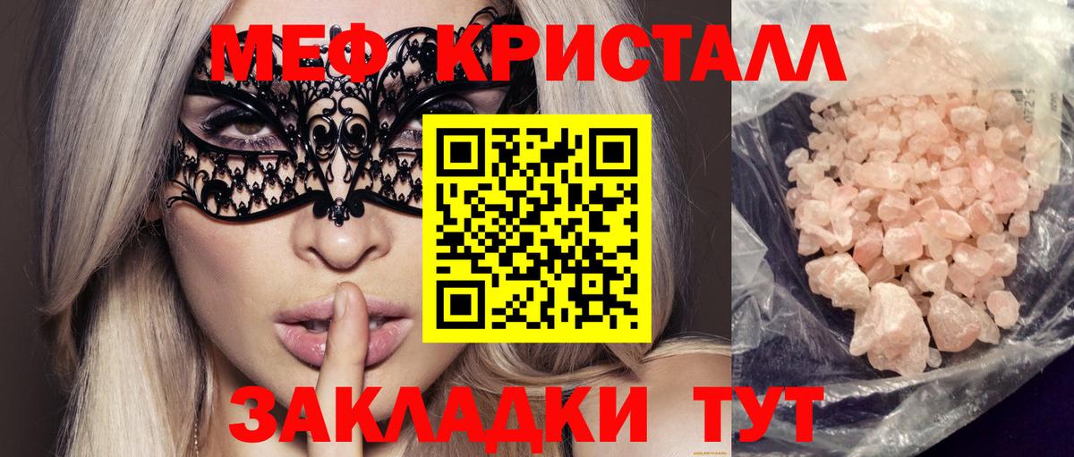 Меф мяу мяу  Гуково