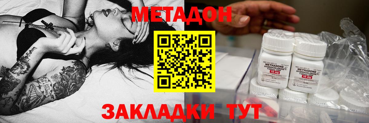 МЕТАДОН мёд Гуково