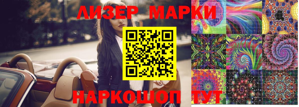 Марки 25I-NBOMe 1,5мг Гуково